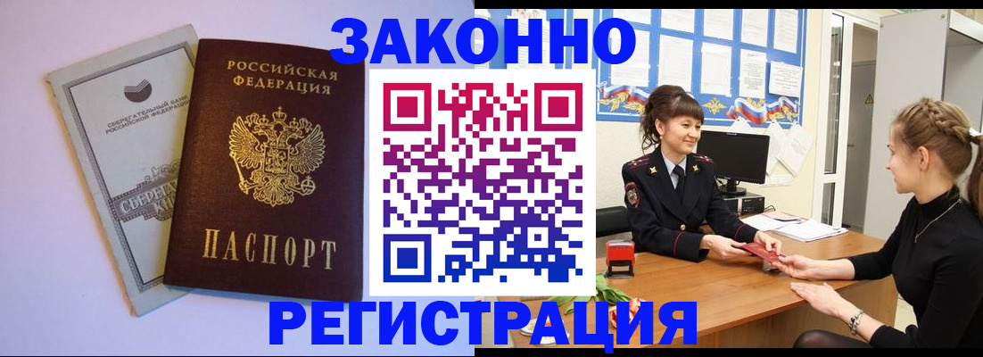 регистрация в Коле