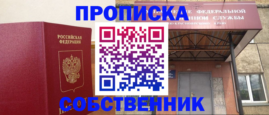 прописка в квартире в Коле