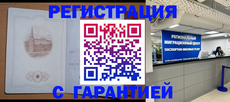 прописка иностранных граждан в Коле